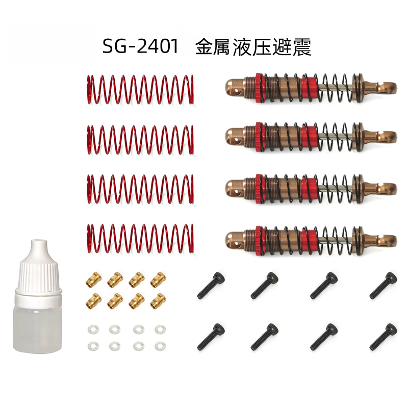 SG2401/FMS守望者/角斗士/小奇遥控车升级件金属液压避震DIY改
