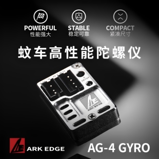EDGE1 GEN2漂移陀螺仪蚊车高性能蓝牙可调ARK 24后驱GYRO