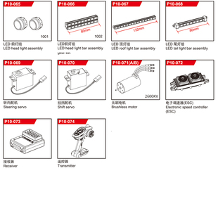 SG1:10 1001/1002遥控高速模型车短卡越野配件前灯组遥控器接收器