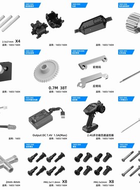 SG1603 1604配件遥控车RC漂移车原车配件差速箱组件车底 电机齿