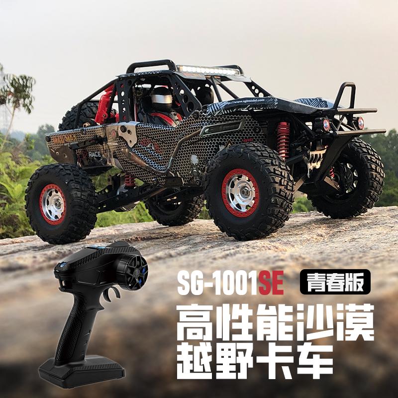 新品无刷全比例防水遥控越野车