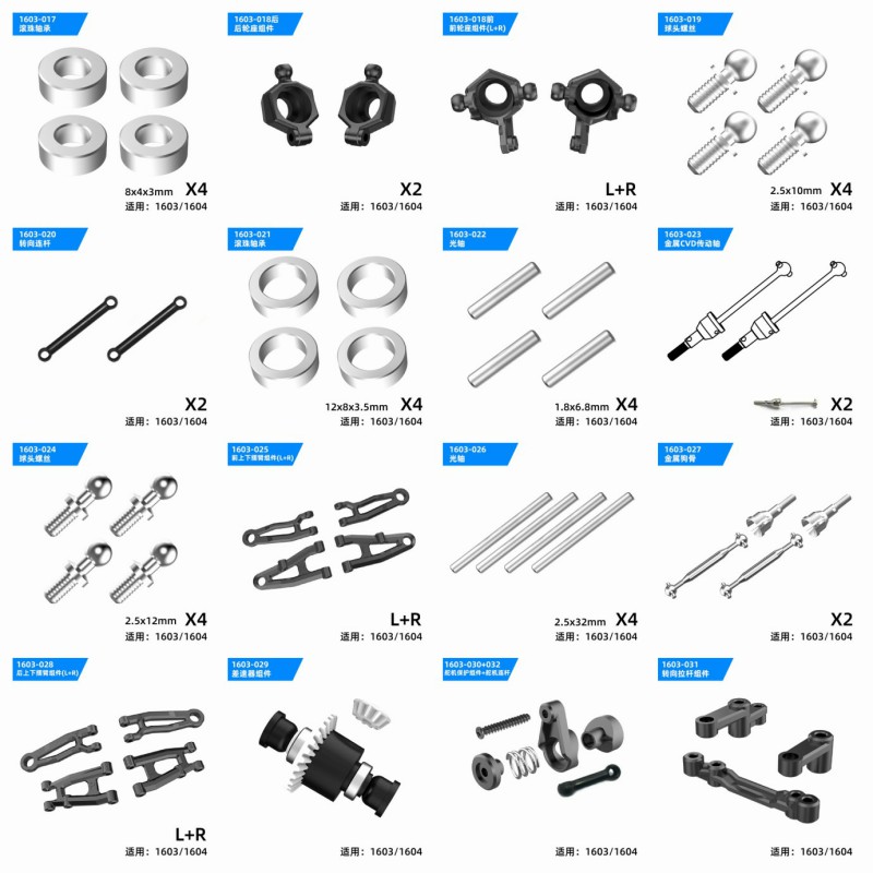 SG1603 1604配件遥控车RC漂移车原车配件前轮座后轮座光轴轴承 玩具/童车/益智/积木/模型 遥控车升级件/零配件 原图主图