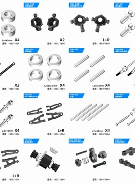 SG1603 1604配件遥控车RC漂移车原车配件前轮座后轮座光轴轴承