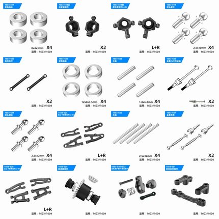 SG1603 1604配件遥控车RC漂移车原车配件前轮座后轮座光轴轴承