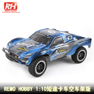 雷魔1 10环奇727山鼠短卡电动摇控车模型短卡高速车DIY空车架
