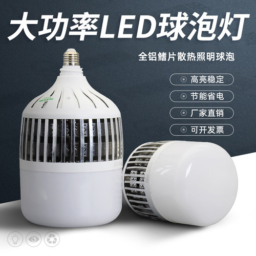 大功率 led灯泡球泡节能灯E27螺旋灯家用车间工地厂房高亮照明灯