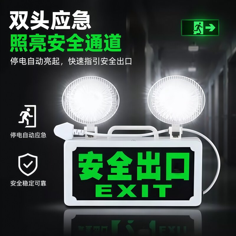 新国标消防应急灯二合一安全出口消防指示牌led紧急通道疏散标志