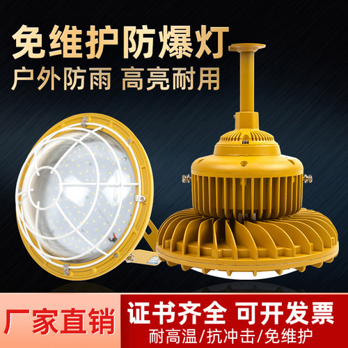悦色LED防爆灯仓库厂房照明灯隔爆加油站工厂车间防腐防尘三防灯 - 封面