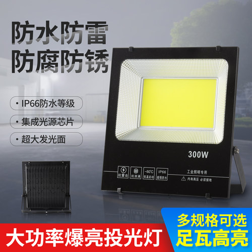 户外防水LED投光灯超亮强光