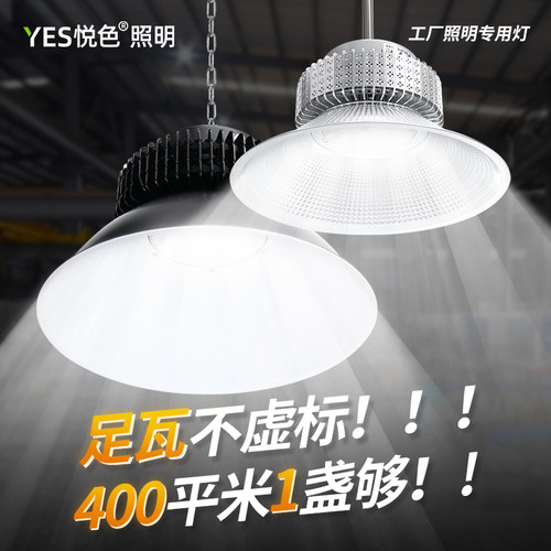 悦色工矿灯深照灯吊灯天棚广照灯