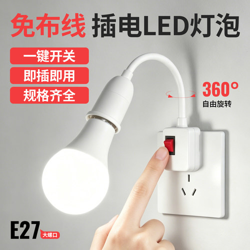 床头E27螺口带插座节能小夜灯泡