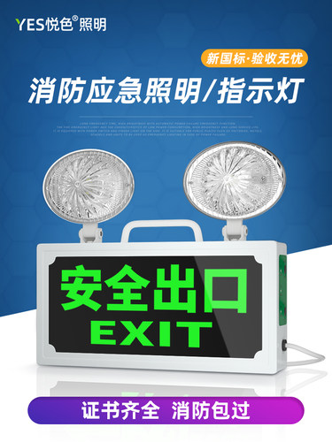 新国标消防应急灯二合一安全出口消防指示牌led紧急通道疏散标志