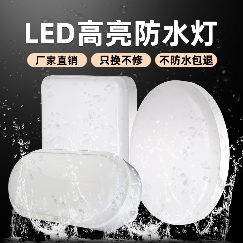 LED防潮灯防水灯吸顶灯浴室壁灯