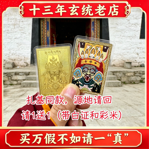 带证!!!新版唐卡招财扎基拉姆卡