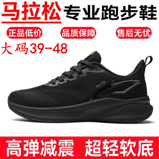 赤兔8pro专业跑鞋 46减震透气网面黑色运动鞋 男款 47码 男 特大码 夏季