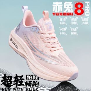 夏季赤兔8PRO碳板跑鞋女款中考体测鞋马拉松训练田径网面运动鞋女