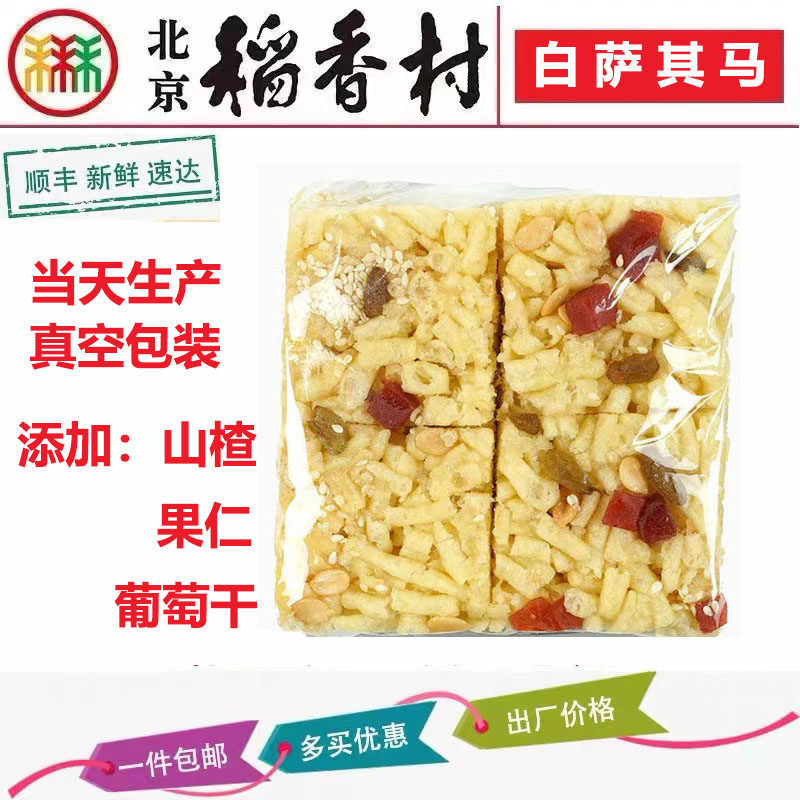 正宗三禾北京稻香村白萨其马特产  零食早点点心小吃蛋糕一件包邮