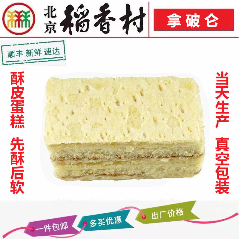 正宗拿破仑糕点网红休闲食品包邮