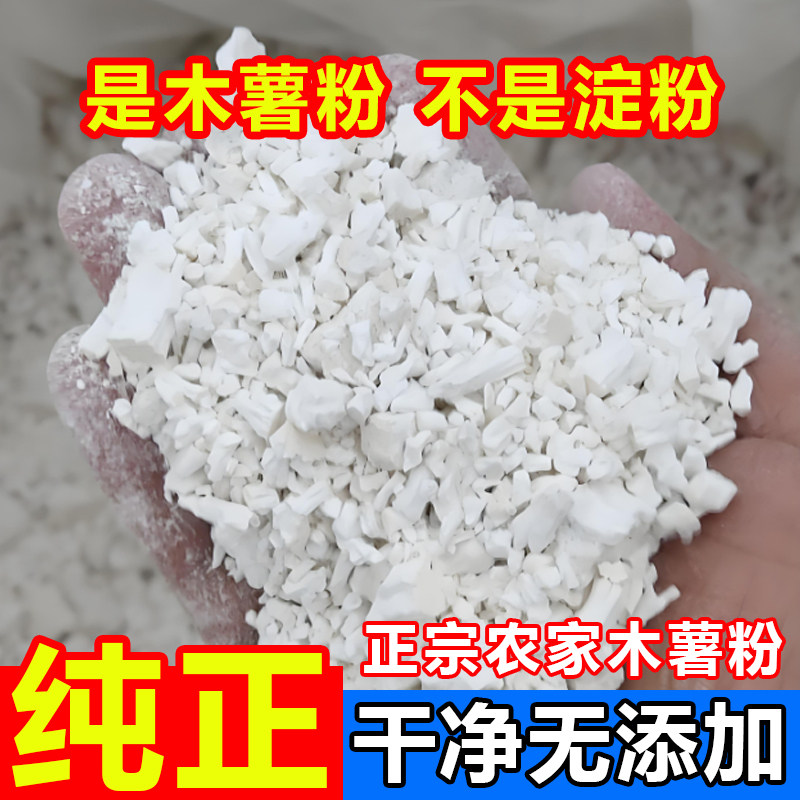 正宗木薯粉农家手工木薯粉芋圆粉面粉/食用粉