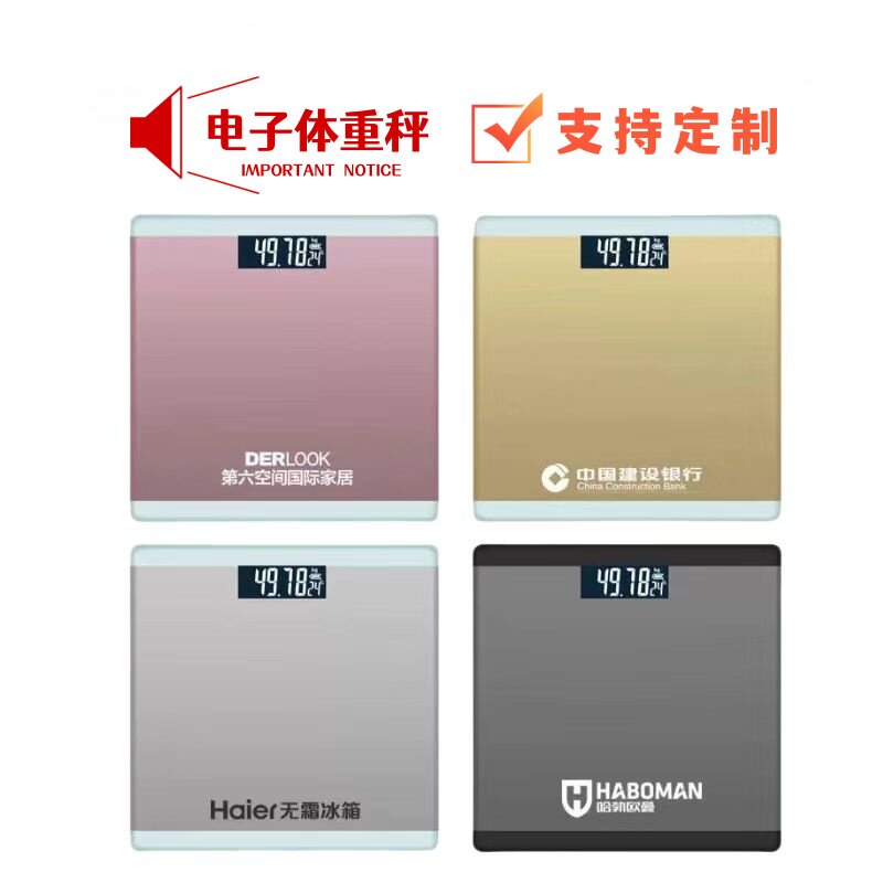 定制logo电子秤美容院店庆活动礼品开业抽奖赠品送客户实用小礼品