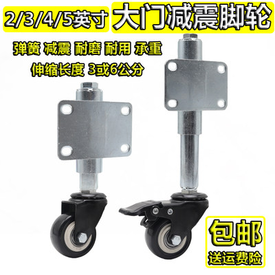 载重大门伸缩减震弹簧辅助万向轮