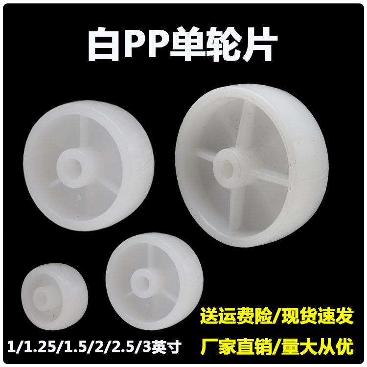 无轴承PP尼龙白色耐磨滑轮