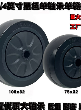包邮3/4英寸中型黑色单轴单轮75x32万向轮配件100x32推车设备轮子