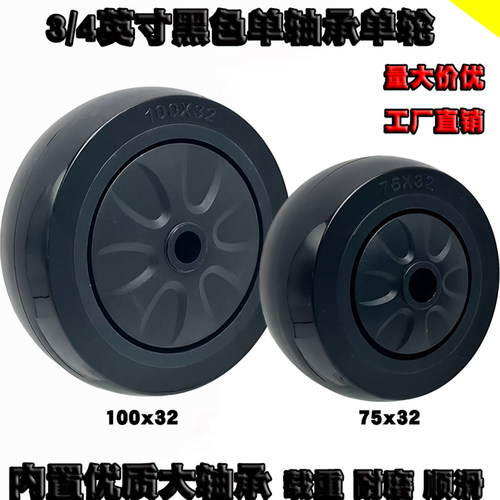 包邮3/4英寸中型黑色单轴单轮75x32万向轮配件100x32推车设备轮子