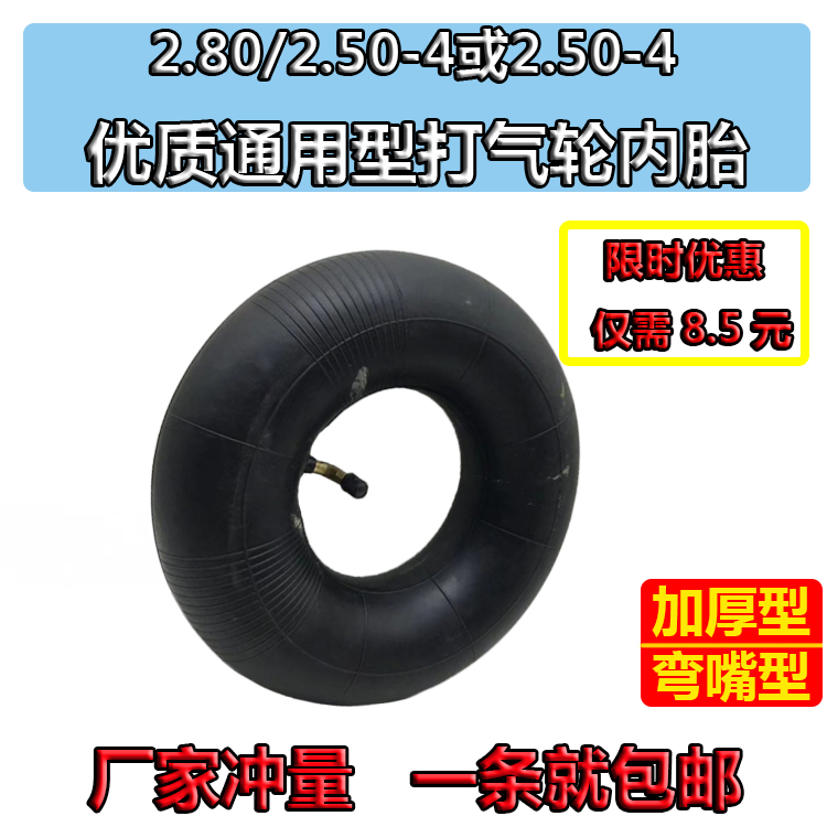 包邮2.80/2.50-4 内胎250-4电动车轮胎280-4仓库车用老虎车轮胎 电动车/配件/交通工具 电动车内胎 原图主图