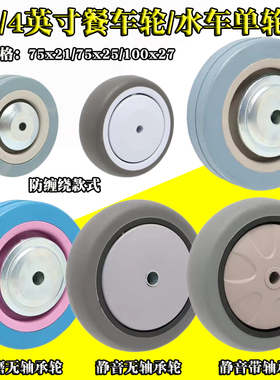 4寸100x27酒店塑料餐车静音单轮3寸水车万向轮配件75x21购物车轮