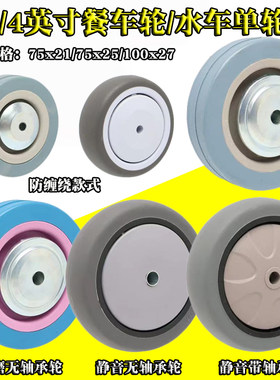 100x27静音餐车轮子水布车单轮