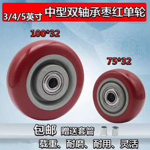 包邮3/4/5英寸中型枣红双轴承单轮耐磨万向推车轮配件75*32光轮子