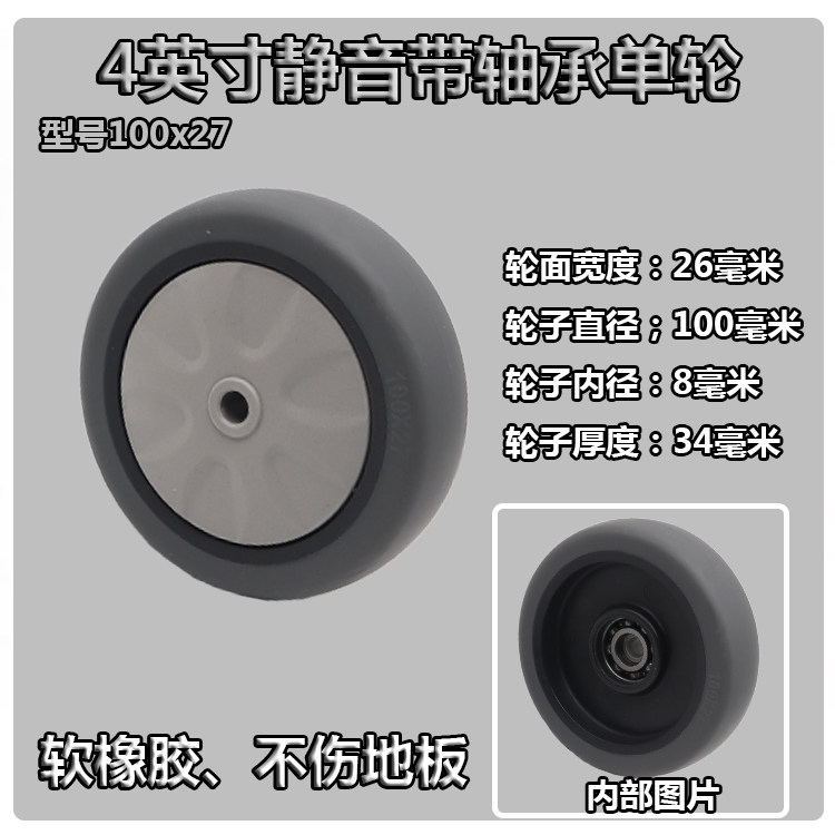 包邮4寸超静音超市购物车单轮100*27/25酒店餐车配件内孔8mm软胶,基础建材,脚轮/万向轮,淘宝优惠券,粉丝福利购,淘宝优惠卷