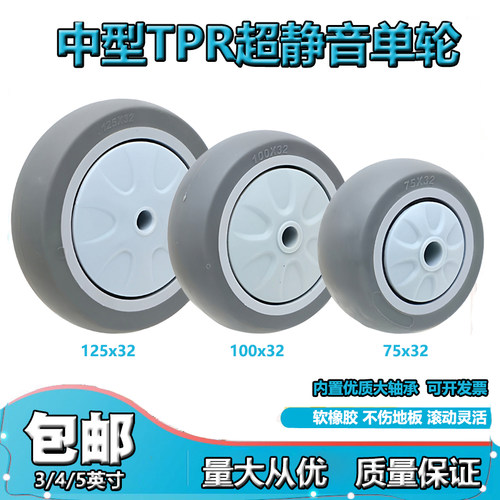 包邮3/4/5英寸中型超静音带轴承单轮75/100/125x32塑料板车轮配件