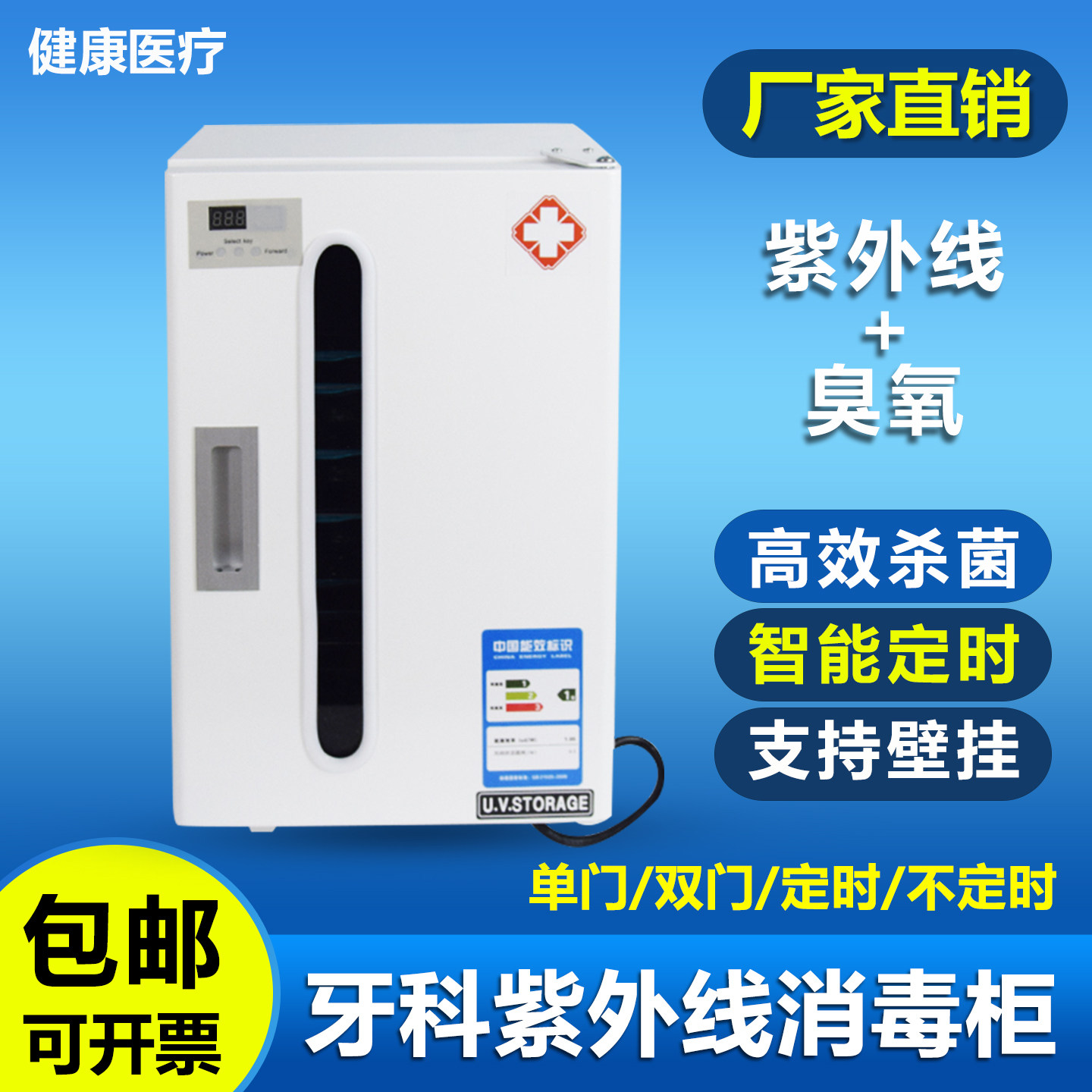 牙科紫外线消毒柜口腔诊所美容院医用臭氧灭菌杀菌存储立式灭菌柜