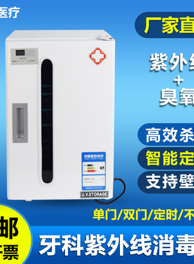 牙科紫外线消毒柜口腔诊所美容院医用臭氧灭菌杀菌存储立式灭菌柜