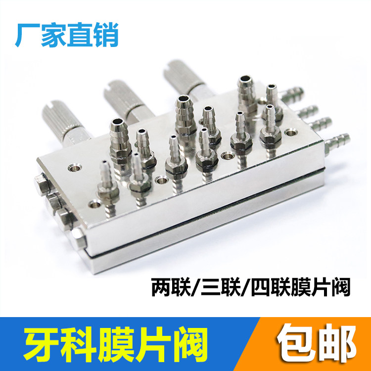 牙科椅配件三联膜片阀齿科器材牙椅阀体三联气控水阀两联阀四联阀