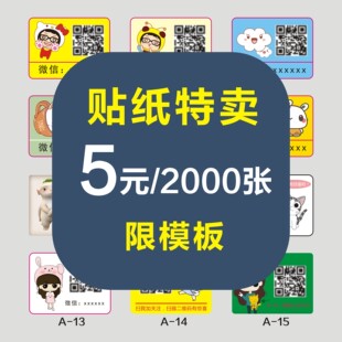 不干胶印制作订设计标签食品外卖封口小广告粘瓶海报贴纸划线包邮