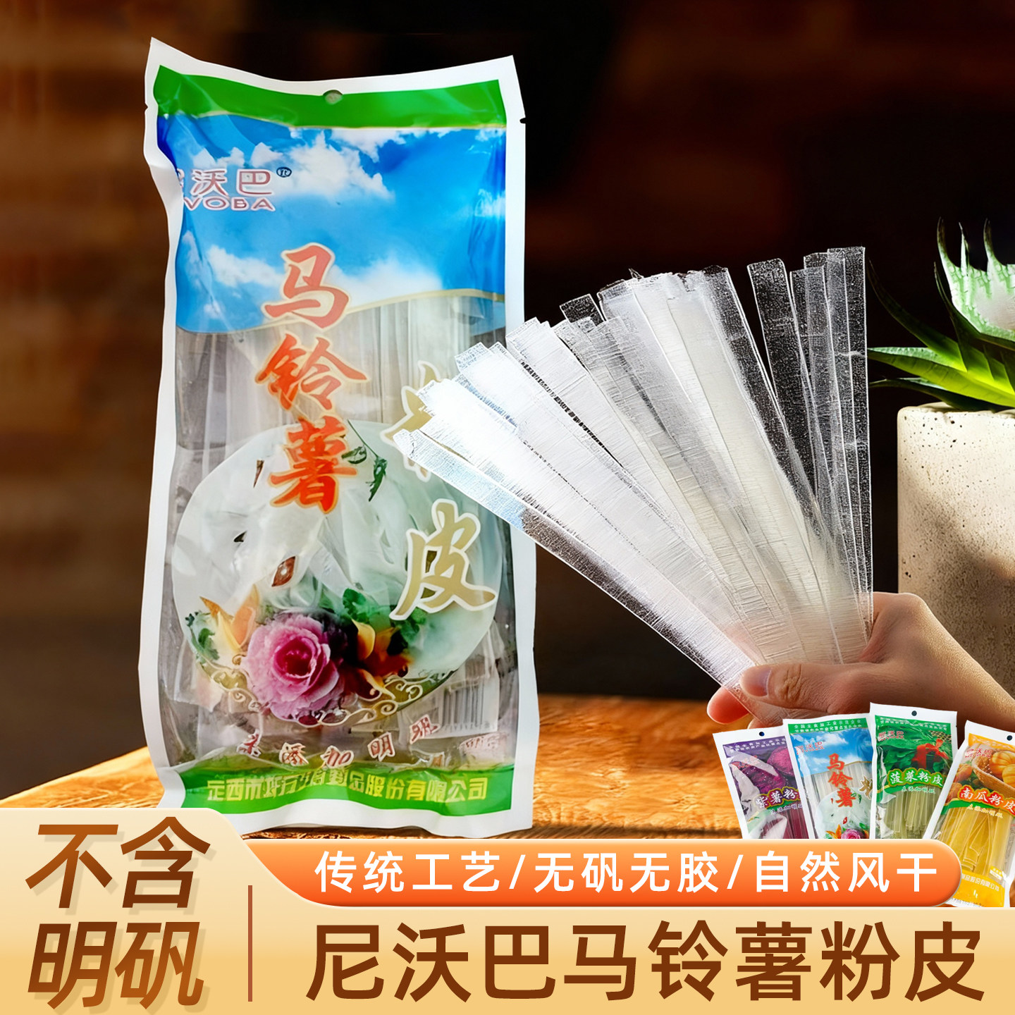 甘肃定西粉皮农家纯手工制作纯土豆粉皮粉条无明矾水晶粉皮特产