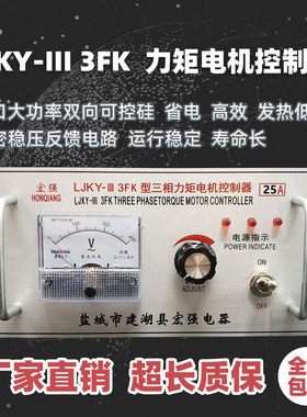 三相力矩电机控制器 LJKY-III 3FK 20A 25A 35A 40A 50A 60A 80A