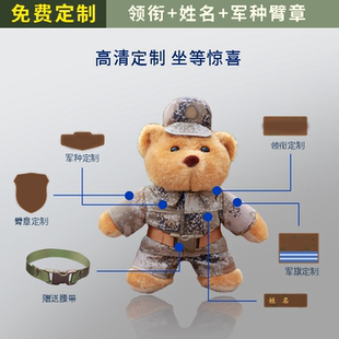 21式迷彩小熊挂件退伍纪念品兵哥哥定制毛绒玩偶钥匙扣生日礼物
