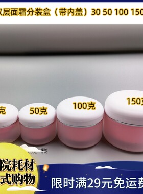 美容院分装盒30g50g100g150g膏体面膜面霜分装小样带内盖面霜盒子