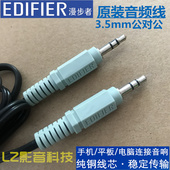 漫步者电脑音响原装 3.5耳机插头口手机平板电脑连接音箱线 音频线