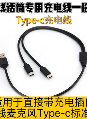 飞利浦万利达话筒充电线 无线麦克风充电线type-c一分二充电线