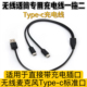 飞利浦万利达话筒充电线 c一分二充电线 无线麦克风充电线type