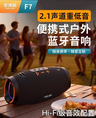 意博朗F7战鼓音响家居高音质大功率蓝牙音箱便携式大音量户外音箱