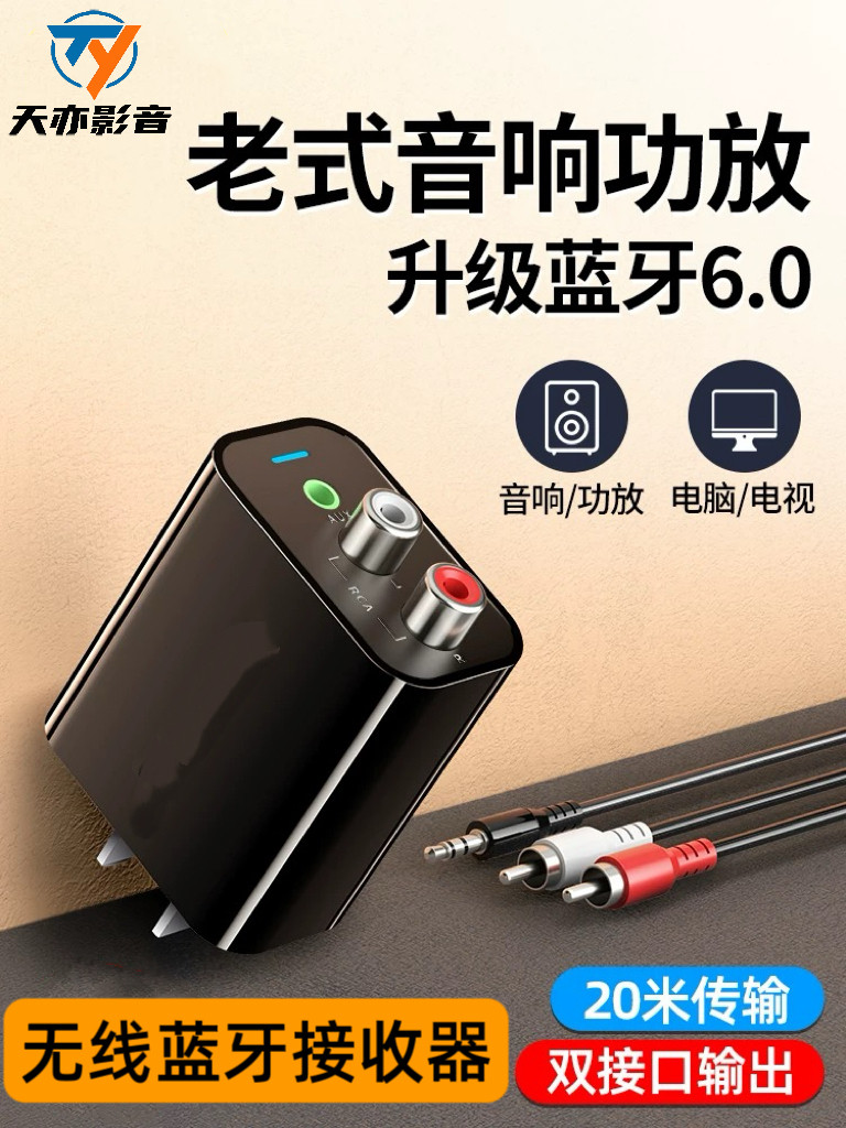 CAV音响老功放机升级蓝牙无线连播放音乐 蓝牙音频接收器山水音箱