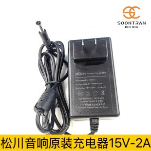 松川音响充电器 SS1 05手提户外音响专用电源适配器15V SS7