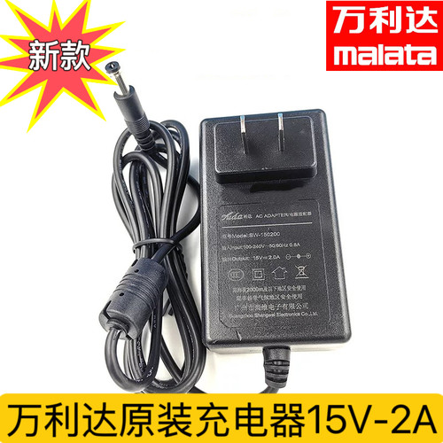万利达音响充电器Y5Y6L8 M+9000M+9026原装音箱电源适配器15V2A