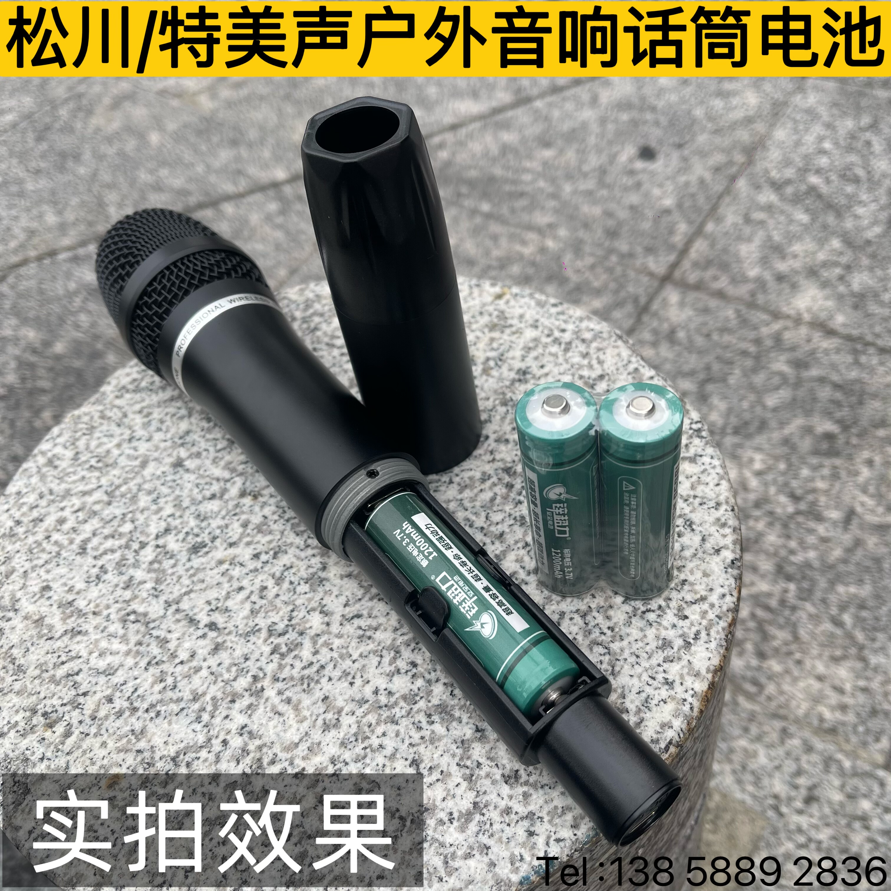 松川特美声户外音响无线话筒充电电池18650音箱无线话筒电池3.7V